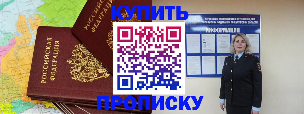 прописка ребенка в Адыгейске