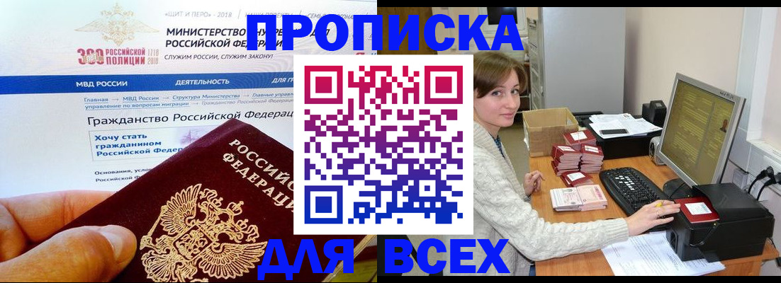 временная регистрация купить в Адыгейске