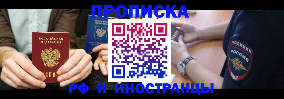 где прописаться в Адыгейске